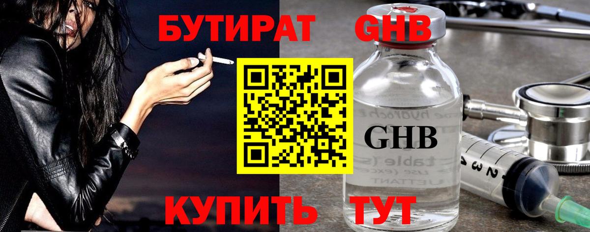 БУТИРАТ  Вход с VPN  Курган  Бутират 1.4BDO 