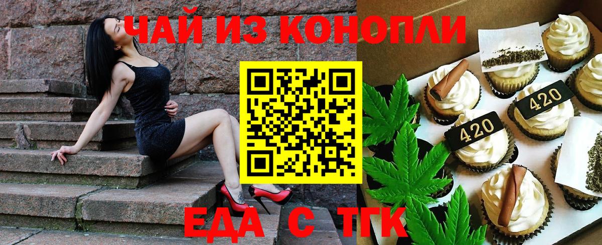 Canna-Cookies марихуана Курган