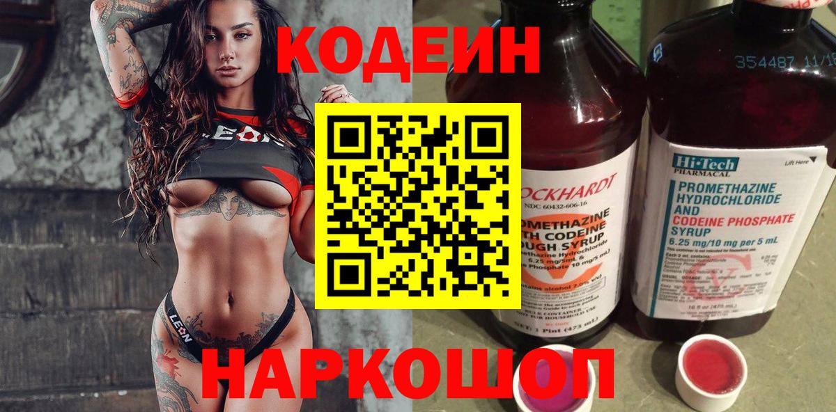 Курган  Кодеиновый сироп Lean Purple Drank  Вход с VPN 