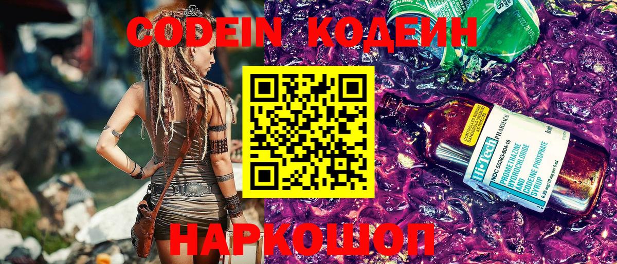 Codein Purple Drank Курган