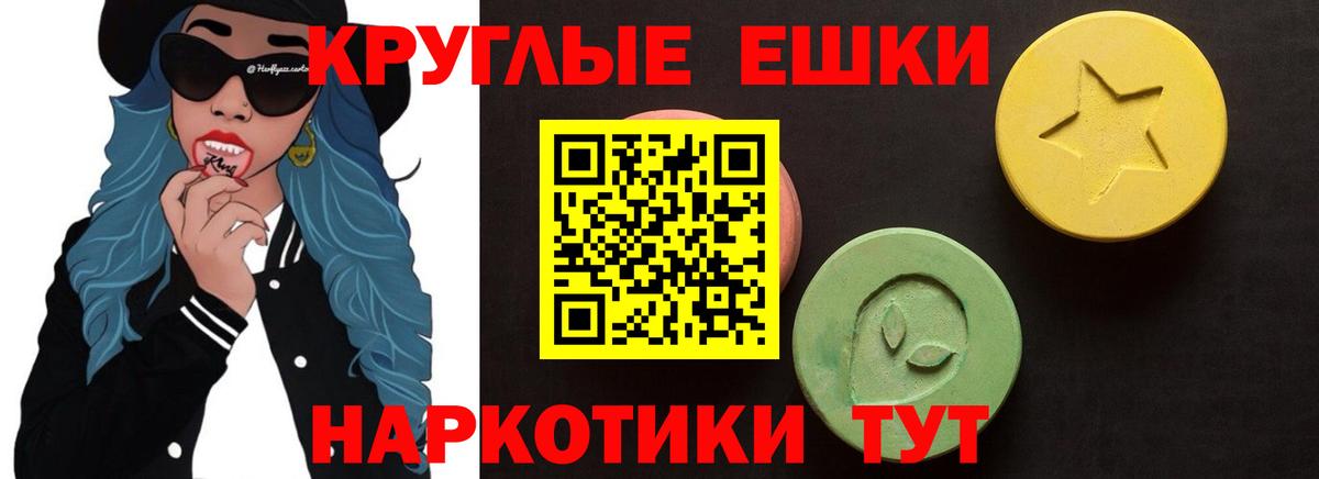Экстази ешки Курган