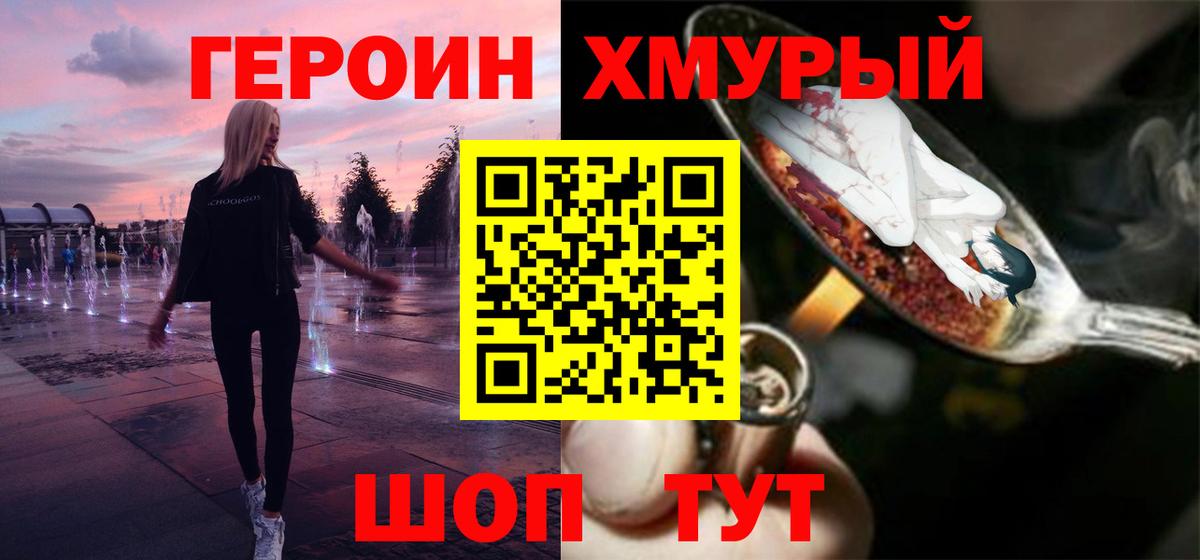 Курган  Героин хмурый  ГЕРОИН  Вход с VPN 