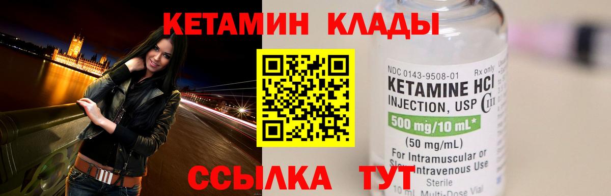 Кетамин ketamine  Вход с VPN  это Telegram  Курган 