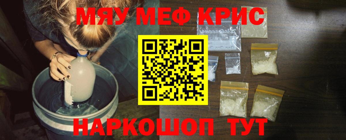 Мефедрон  Меф  Вход с VPN  МЯУ-МЯУ кристаллы  Курган  Мефедрон 4 MMC 