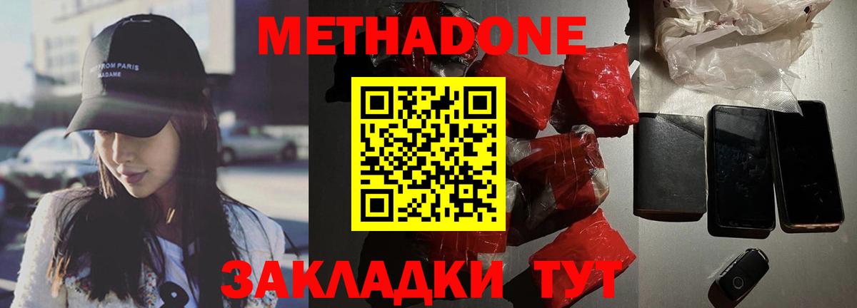 Метадон кристалл Курган